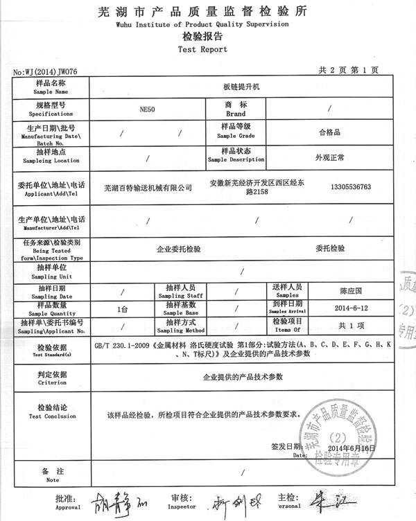 铜陵检验报告1