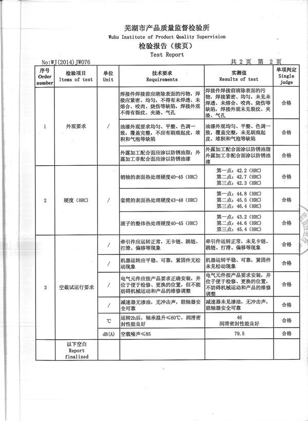 铜陵检验报告2